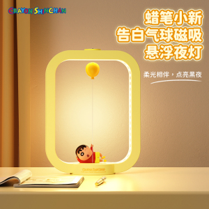 蜡笔小新官方旗舰店 三色磁吸悬浮灯 告白气球创意卡通小夜灯 送礼佳品