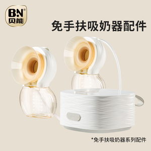 贝能免手扶吸奶器原装配件 小葫芦PPSU奶瓶 三通硅胶喇叭罩