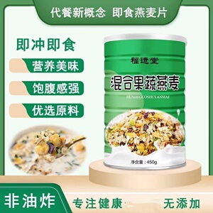 福运堂混合果蔬燕麦片 代餐早餐 直播间同款 24小时闪电发货