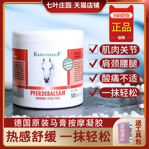 德国原装正品马膏 七叶庄园马栗按摩凝胶 500ml进口马油膏