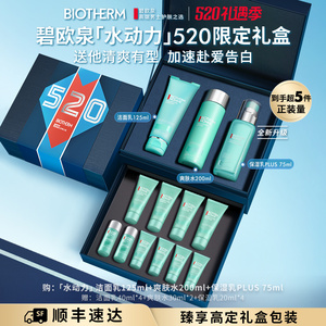 碧欧泉男士补水紧致抗皱套装 生日礼物送老公男友