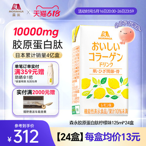 原装进口森永胶原蛋白肽 10000mg小分子肽 柠檬口味 整箱24盒