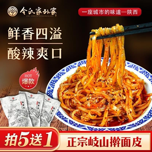 令氏家外家正宗陕西宝鸡岐山擀面皮 西安小吃 红油面皮凉皮面筋特产