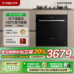 方太嵌入式洗碗机NT01S 家用一体13套小型智能官方升级款N1S全自动灶下
