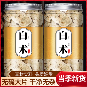 正品白术中药材500克旗舰店直销 生白术片 白木泽泻茶汤原料 大片装
