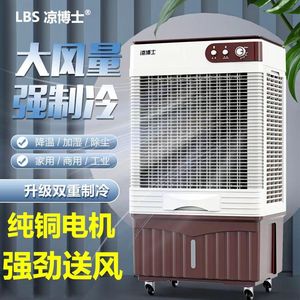 凉博士工业冷风机家用商用大型工厂移动空调扇 加水制冷风扇