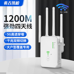 5G双频WIFI信号放大器 千兆1200M 穿墙王 增强器 家用路由器中继器
