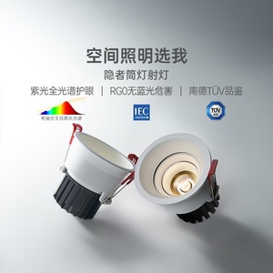 德国柏曼隐者全光谱护眼LED筒灯 无主灯设计客厅嵌入式防眩防水射灯
