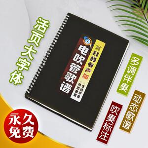 有声电吹管动态伴奏扫码学指法技巧 大字体活页乐谱 中老年简易歌谱
