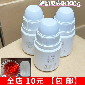 韩国进口100%天然贝壳粉果蔬清洁剂 宝宝专用去农药洗菜粉