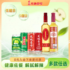 天地壹号苹果醋气泡饮料整箱多款任选酸爽解腻健康饮品送礼佳品