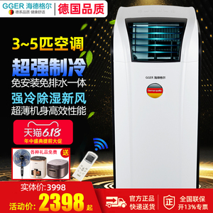 德国海德格尔变频移动空调 家用商用4P5匹 3匹工业机房写字楼免排水