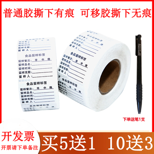 食品留样专用手写可移防水不干胶标签贴纸 酒店餐厅学校幼儿园食堂适用
