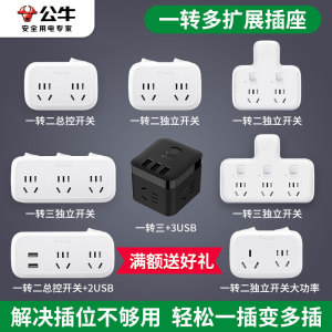 公牛多功能插座转换器 一转多插板 分插器 无线排插 转换插头