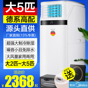 德国无外机移动空调一体机 冷暖变频 5匹4匹3匹2匹 立式办公室空调