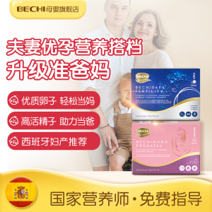 BECHI贝孕佳男女备孕组合套装 叶酸维生素锌硒番茄红素DHA综合营养品