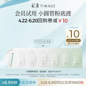 彩棠混油版持妆粉底液3.6ml小样联包 遮瑕不脱妆 先入仓特惠