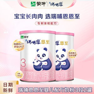 蒙牛瑞哺恩恩至幼儿配方奶粉3段120g 新国标DHA AA MLCT OPO