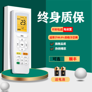 格力空调遥控器 万能通用款 适用全部型号 原厂制品质 品悦Q迪风管机专用