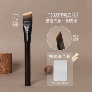 逆龄檀木T53刀锋一字扁头无痕粉底刷 不易吃粉 高品质化妆刷