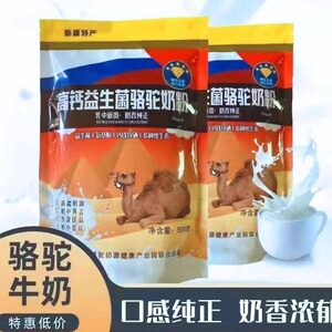 伊犁奶源新疆特产高钙益生菌无糖驼奶粉 适合儿童成人中老年人