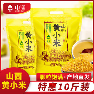 2024新米山西特产黄小米 10斤装 农家粗粮 五谷杂粮 宝宝辅食 月子营养米粥