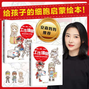 工作细胞漫画全套4册彩色Q版生物科普绘本 小学生课外阅读细菌病毒寄生虫知识书