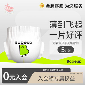 BBG元气宝贝超薄纸尿裤试用装5片 LXLXXL码 学步裤拉拉裤U先试用