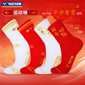 VICTOR胜利威克多平步青云系列羽毛球运动袜男款吸汗耐磨SK-506