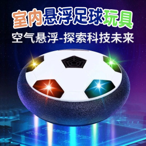 悬浮足球亲子互动玩具 带灯光音乐双人智力运动室内男孩女孩游戏