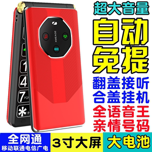 超大音量5W喇叭 自动免提 老人专用耳背耳聋翻盖手机
