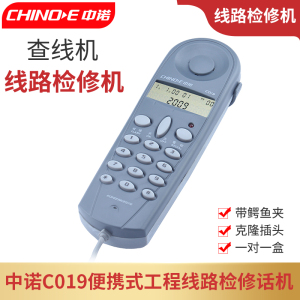 中诺C019工程电信线路检修专用查线电话机 多功能插头显示 测试检修神器