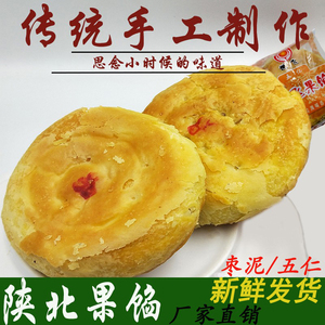 陕北特色小吃 子洲果馅（馃陷）陕西榆林名点 酥皮枣泥五仁口味