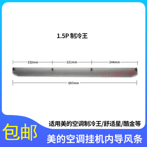 美的空调挂机制冷王KFR-35G/BP2DN1Y-YA300(B3)专用内导风板叶片