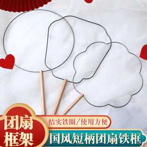 短柄梅花团扇DIY手工缠线铁框蚕食丝汉服扇子