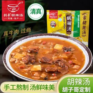 胡子哥清真速食礼盒 抖来鹰城炖肉牛肉胡辣汤 北舞渡素胡辣汤套装送礼佳品