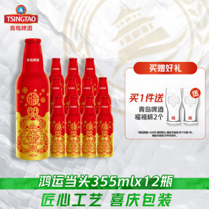 青岛啤酒鸿运当头11度麦汁浓度355ml*12瓶整箱装