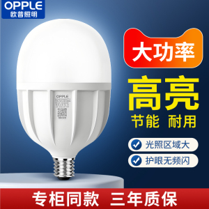 欧普E27螺口大功率LED灯泡 家用节能超亮 工地厂房车间夜市照明球泡灯