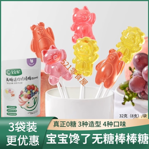 宝宝馋了无糖迷你棒棒糖儿童零食 混合水果味0添加香精卡通包装