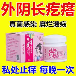 妇科专用止痒膏 针对女性瘙痒灼热红肿异味真菌感染