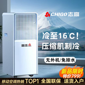 志高可移动冷暖两用空调 免安装一体机 单冷无外机 厨房室内高效制冷