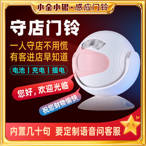 智能守店门铃感应器 门店进门感应语音提醒器 欢迎光临看店神器 免费定制语音播报