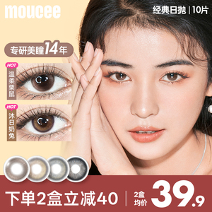 MOUCEE官网正品日抛混血美瞳10片装彩色隐形眼镜女大小直径近视款
