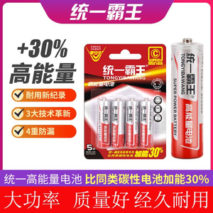7号5号统一霸王碳性干电池 适用于遥控器儿童玩具鼠标空调
