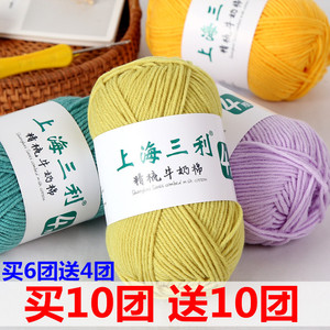 上海三利宝宝中粗毛线 4股精梳棉牛奶棉DIY手工编织线团