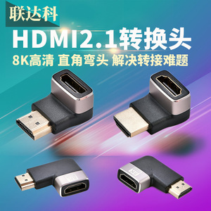 HDMI2.1弯头转接头 8K高清公对母对母 电脑显示器延长线转换器