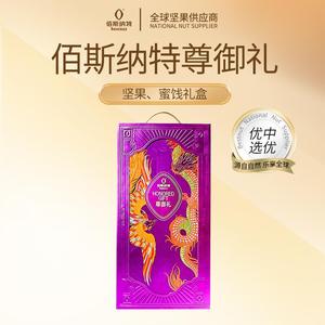 佰斯纳特春节高端礼品年货礼盒精选紫衣腰果坚果礼盒装