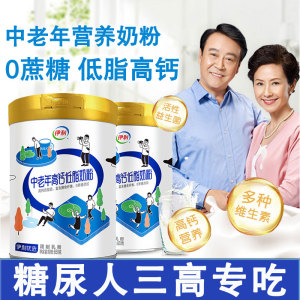 伊利无糖精糖尿病人专用高钙脱脂纯牛奶粉 中老年人低脂成人奶粉