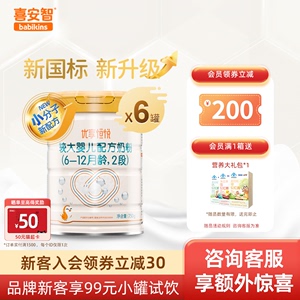 喜安智新国标优享恒悦2段益生菌OPO配方婴幼儿牛奶粉750g*6罐装