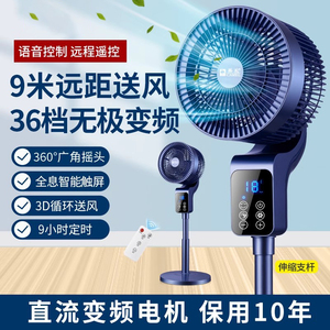 2025新款家用空气循环扇 直流变频36档 语音遥控涡轮对流落地扇
